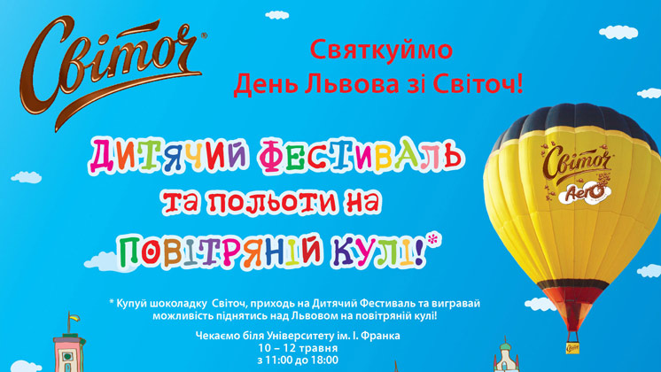 «Світоч» запрошує на День міста Львова<br>