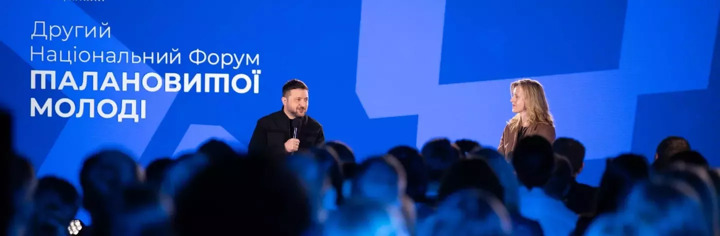 Другий Національний Форму Талановитої молоді