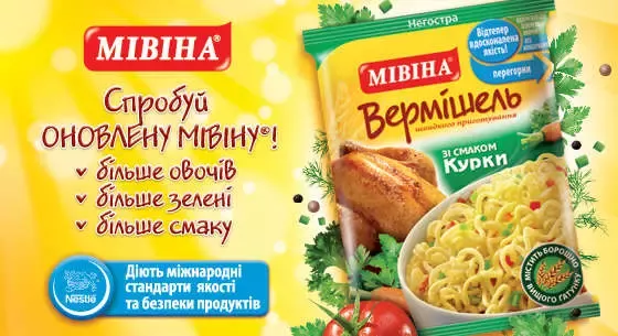 Зустрічай оновлену Мівіну!