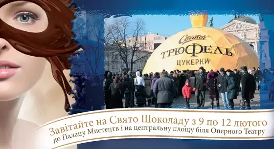 „Світоч” запрошує на львівське „Свято шоколаду”!