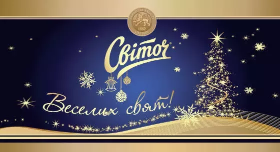 Світоч запрошує на новорічні свята до Львову